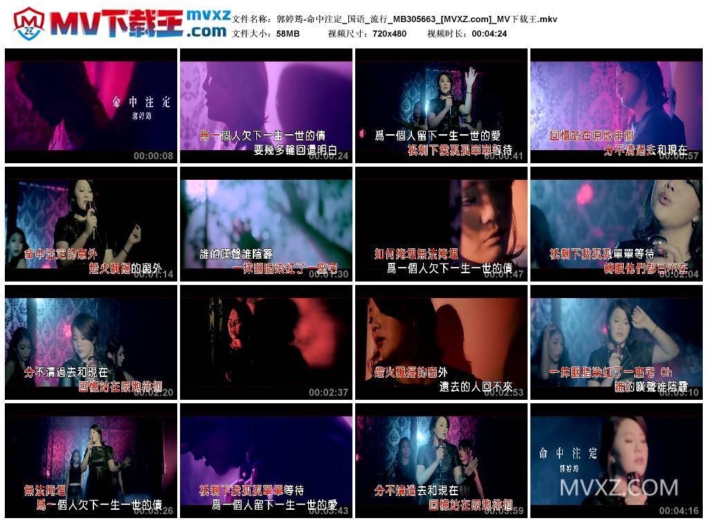 郭婷筠-命中注定_国语_流行_MB305663